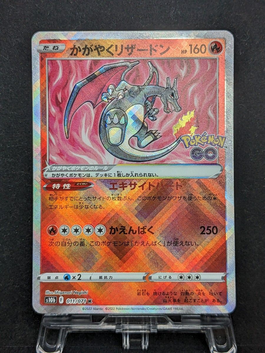 かがやくリザードン イラストグランプリのリザードン プロモ セット