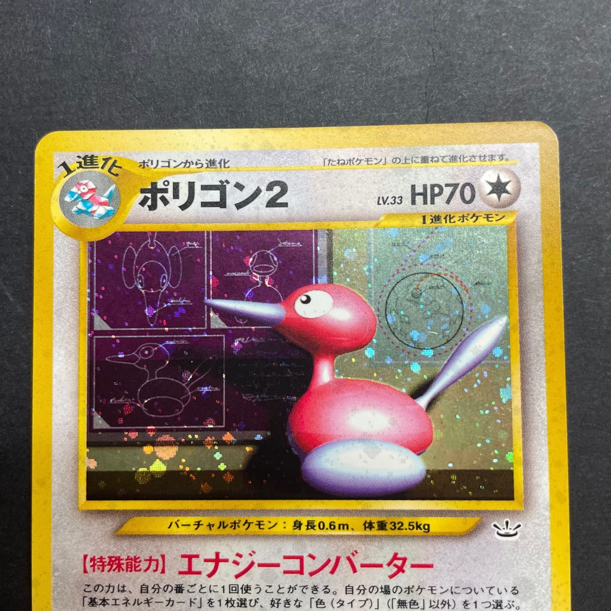 かっこいいポリゴン ポリゴン2 2枚セット 旧裏 ポケモンカード｜Yahoo