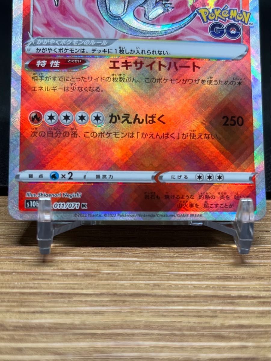 かがやくリザードン ポケモンGO 美品 魂抜けエラー エラーカード