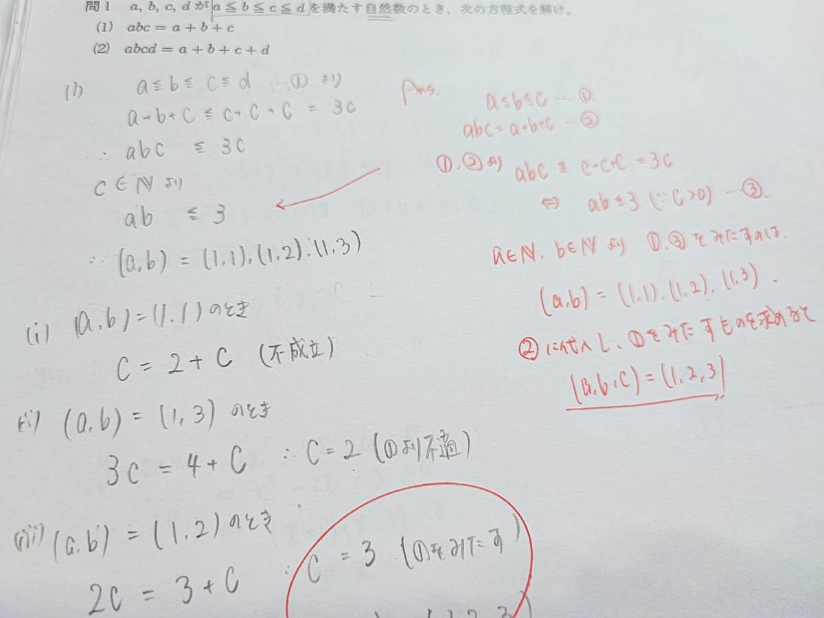 鉄緑会 夏期・冬期 高1数学A テキスト・プリントフルセット 駿台