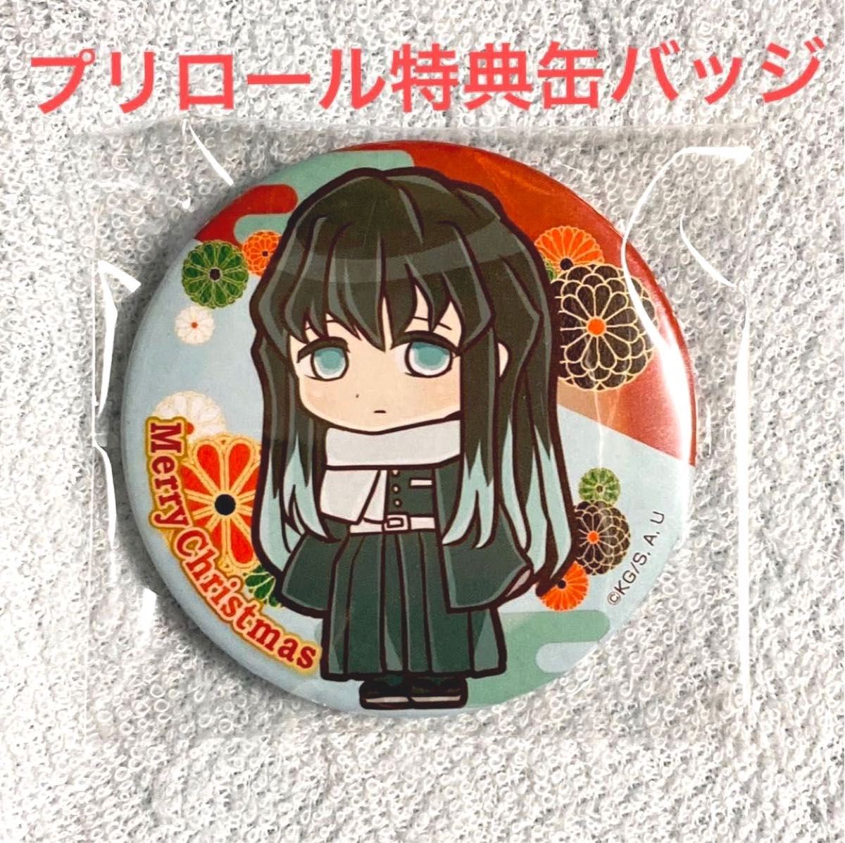 鬼滅の刃 時透無一郎 プリロール 購入特典 描き下ろし 缶バッジ｜Yahoo