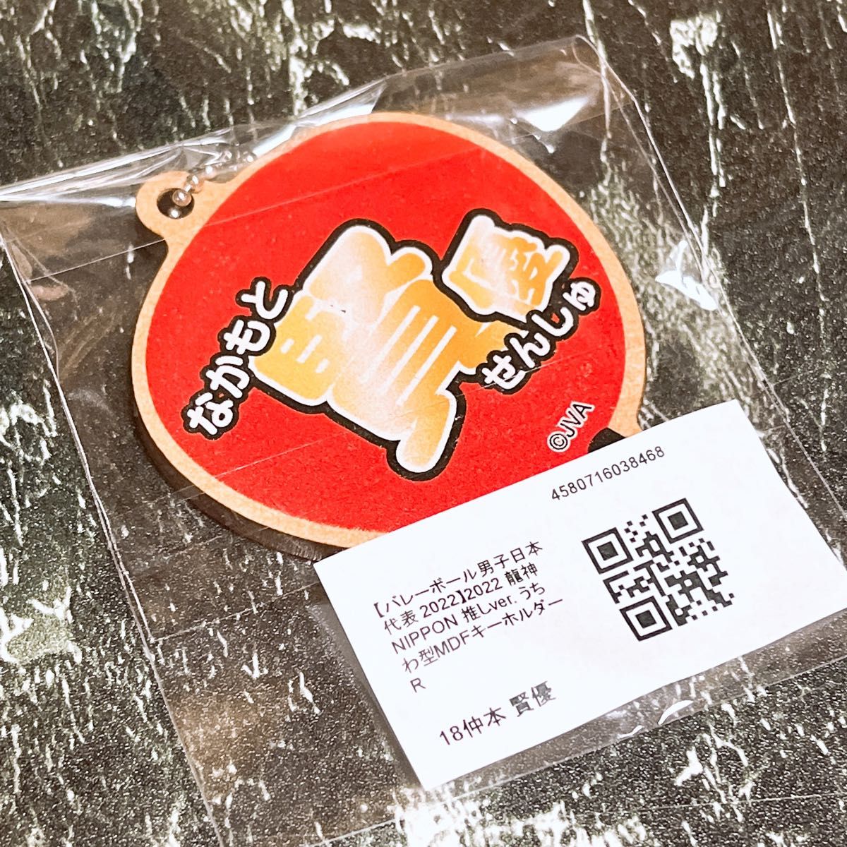 仲本賢優 龍神NIPPON バレーボール 日本代表 男子バレー モバガチャ