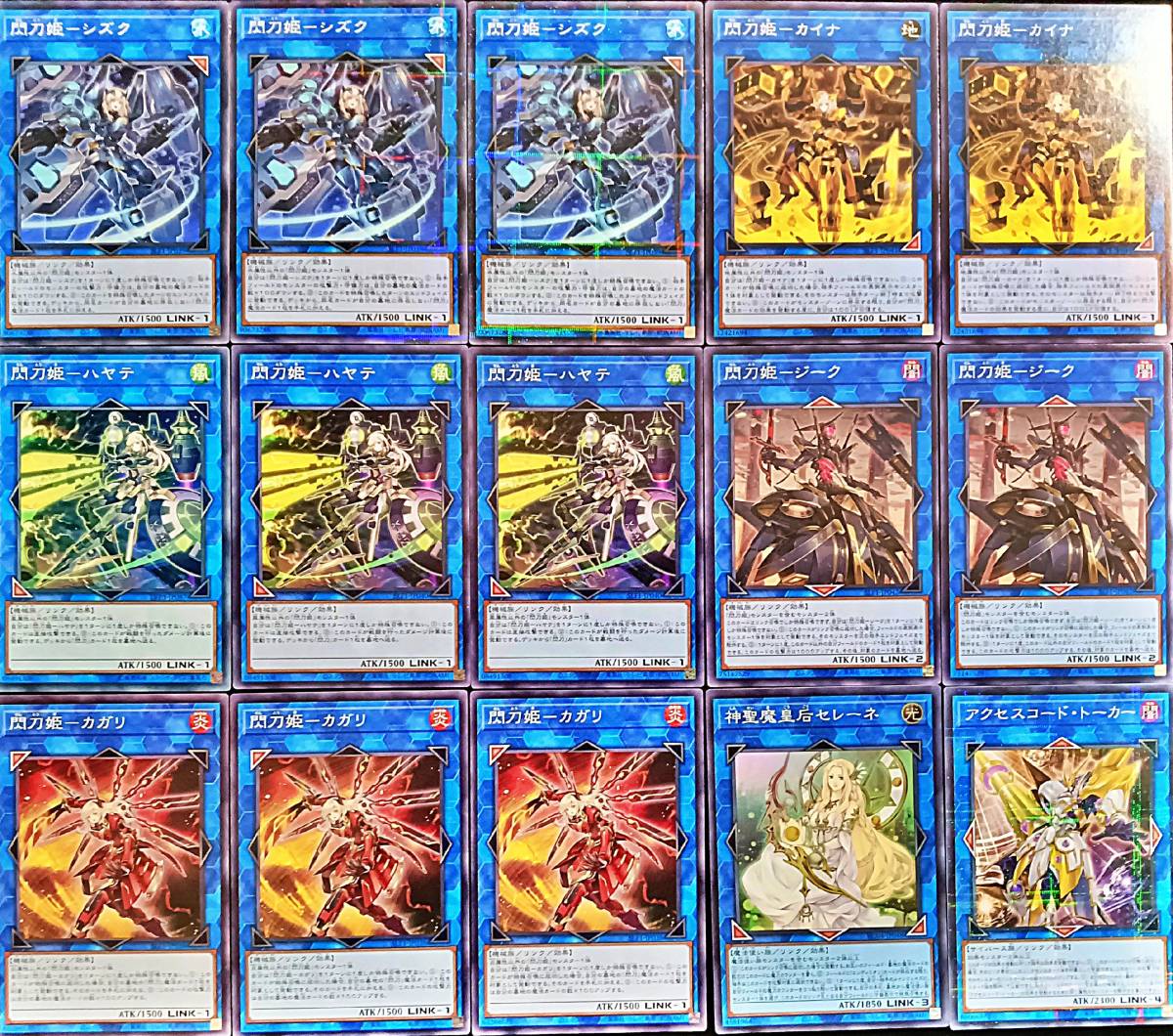 遊戯王 No 139 閃刀姫 デッキ まとめ売り 引退 大量 閃刀姫 シズク