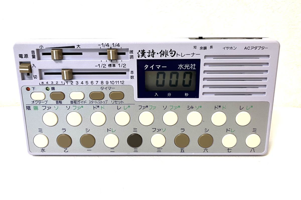 送料無料 水光社「ST-70」漢詩&俳句トレーナー アダプタ＆ケース付