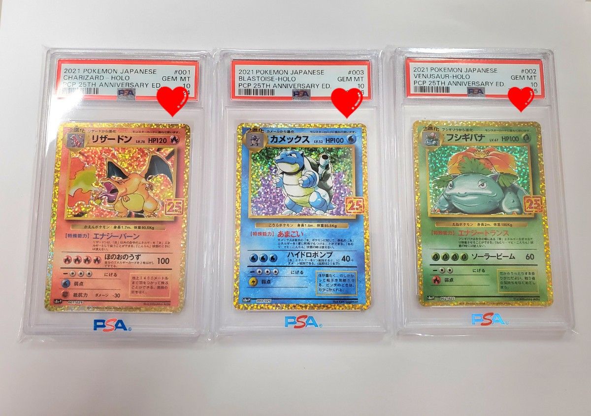 ポケカ PSA10 リザードン フシギバナ カメックス 25TH 御三家 3枚目