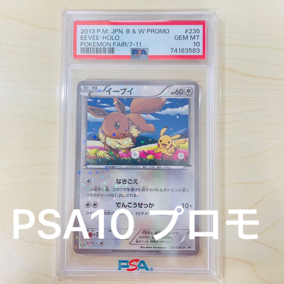 PSA10 ポケモンカード イーブイ セブンイレブン限定プロモ PSA正規鑑定