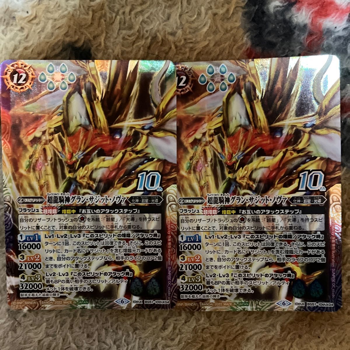 バトルスピリッツ 超龍騎神グラン・サジット・ノヴァ ウエハース版 2枚