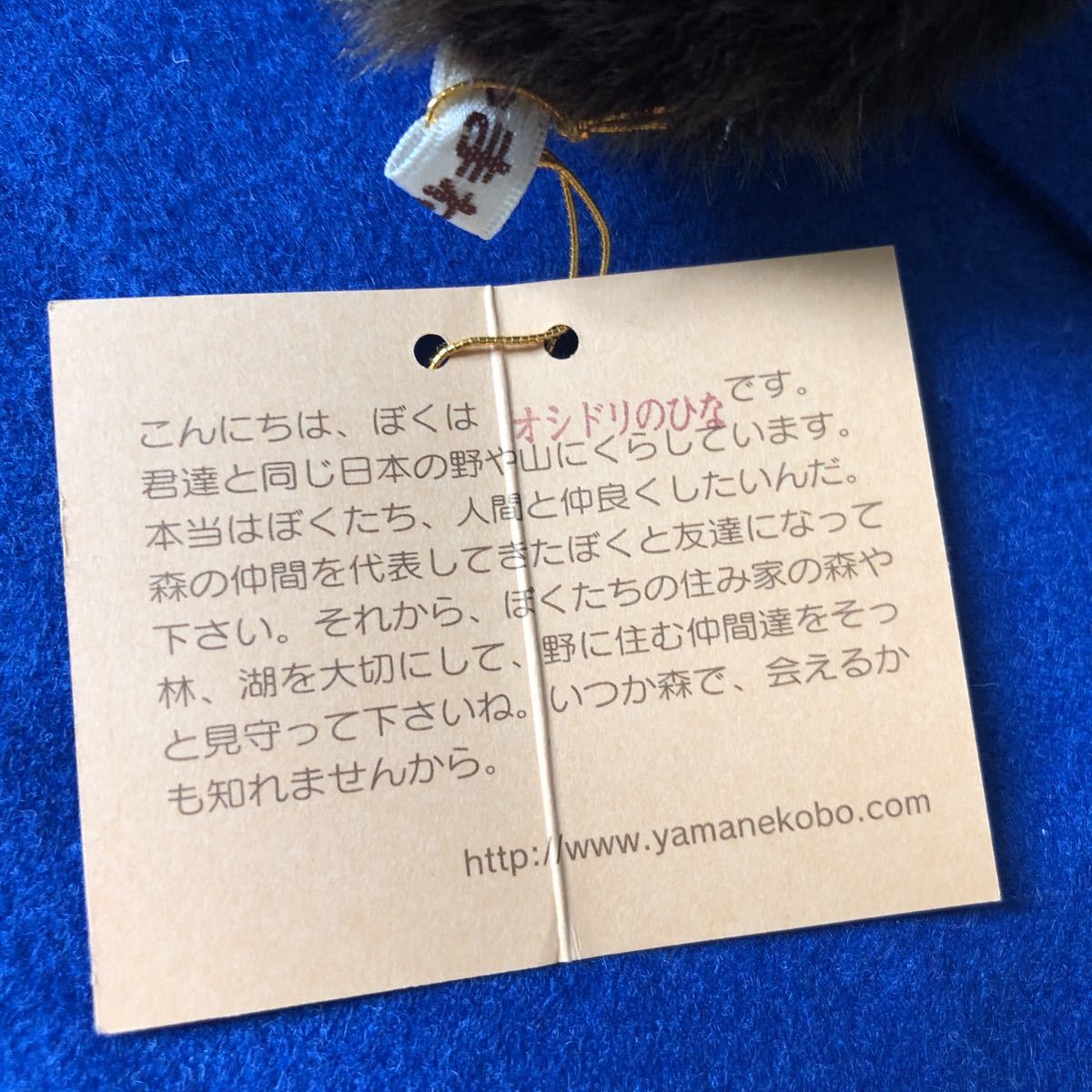 Yahoo!オークション - やまね工房 オシドリのひな ひな ぬいぐるみ 紙
