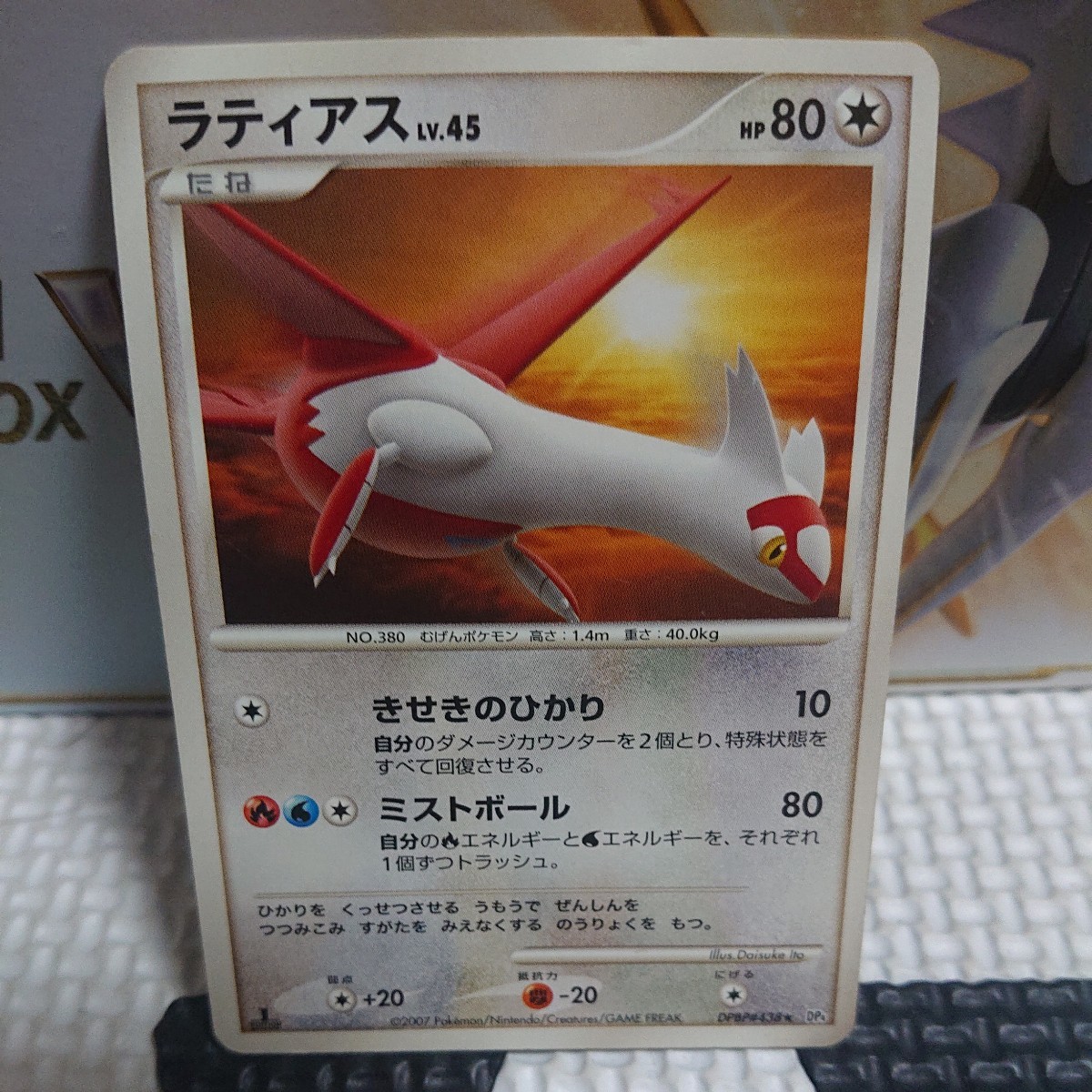 Yahoo!オークション - ポケモンカード ラティアス Lv45 エクストラ 貴