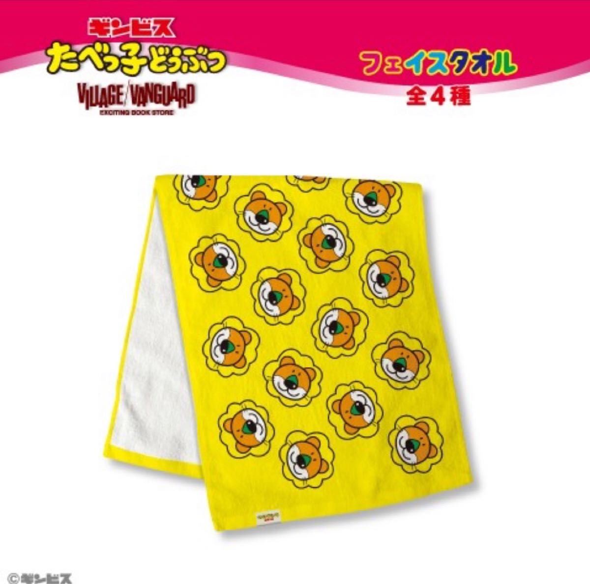 たべっ子どうぶつ らいおん タオル スポーツタオル｜Yahoo!フリマ（旧