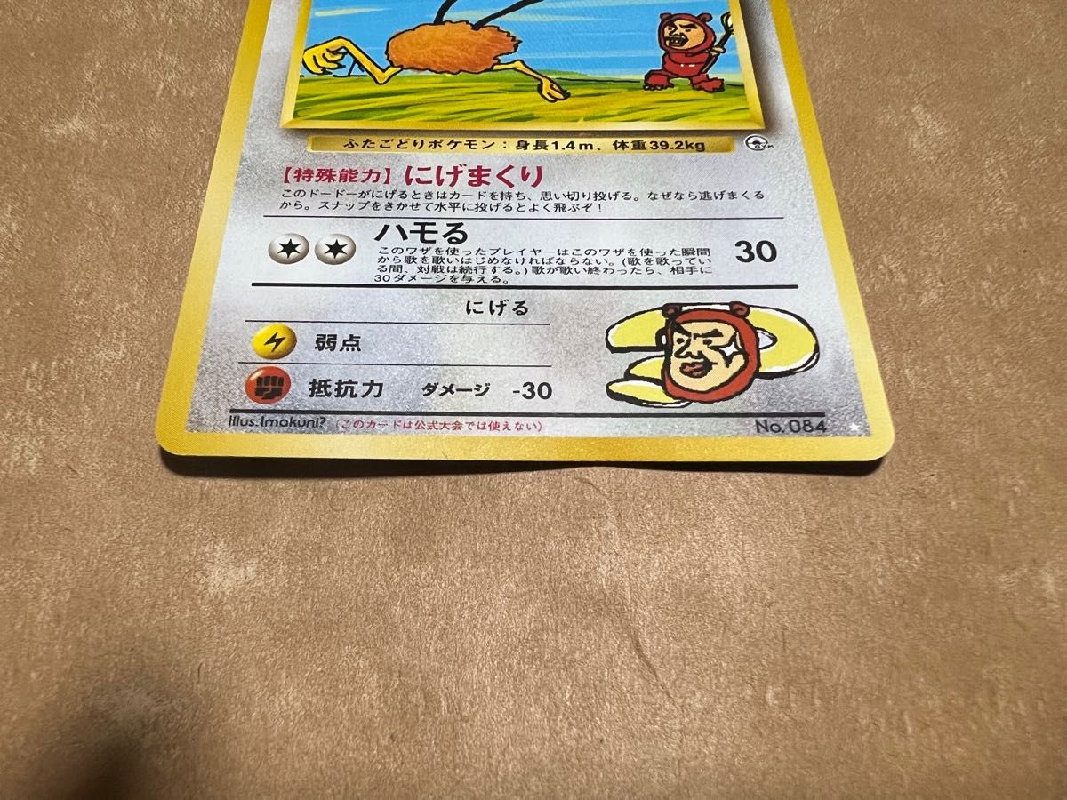 旧裏カード ポケモン イマクニ のドードー 逃げまくりイマクニ｜Yahoo