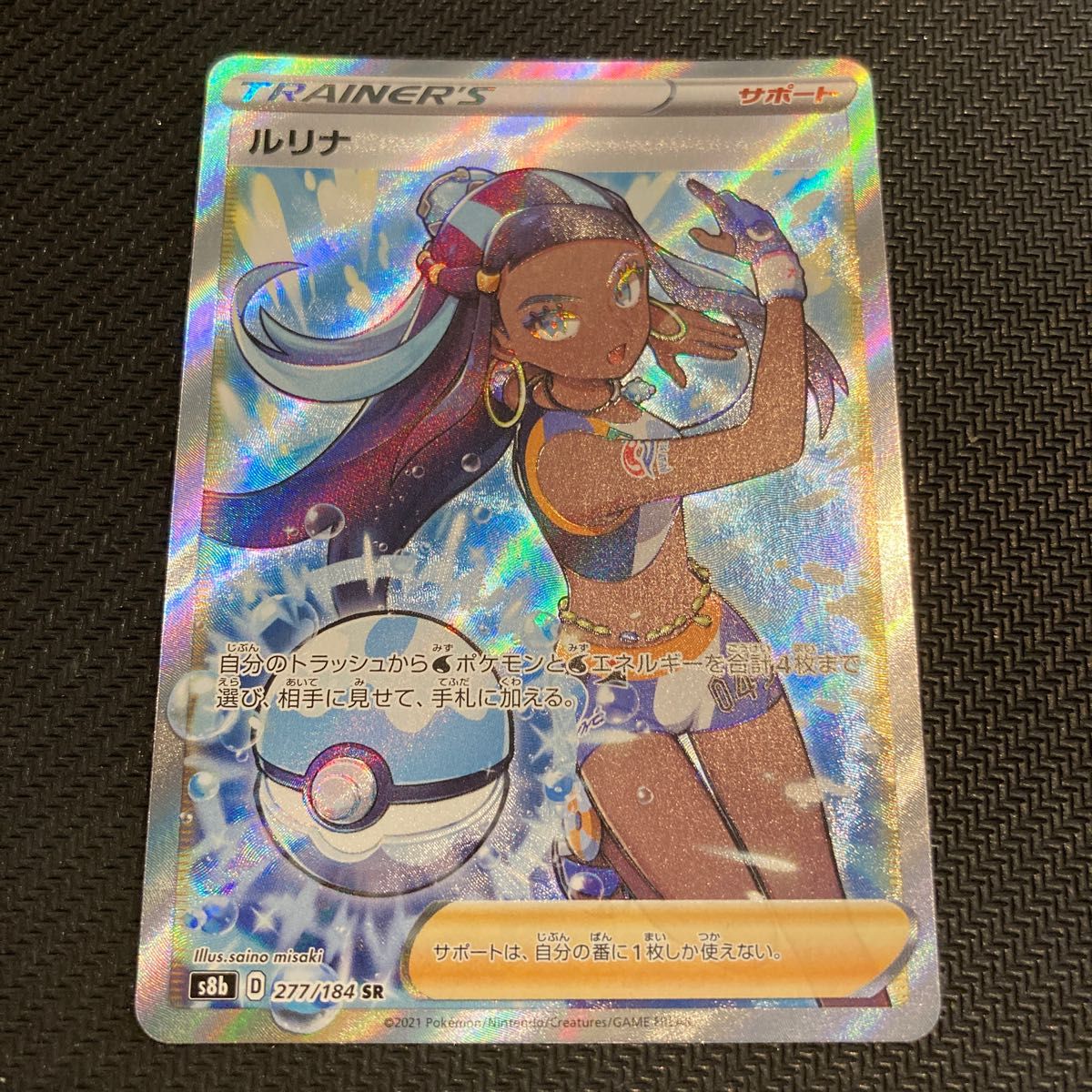 ルリナ SR【ポケモンカード】｜Yahoo!フリマ（旧PayPayフリマ）