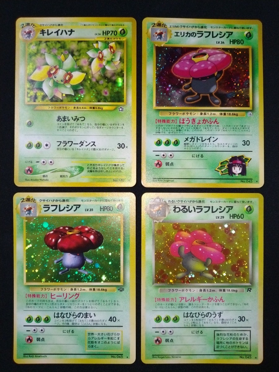 ラフレシア キレイハナ エリカのラフレシア わるいラフレシア ポケモン