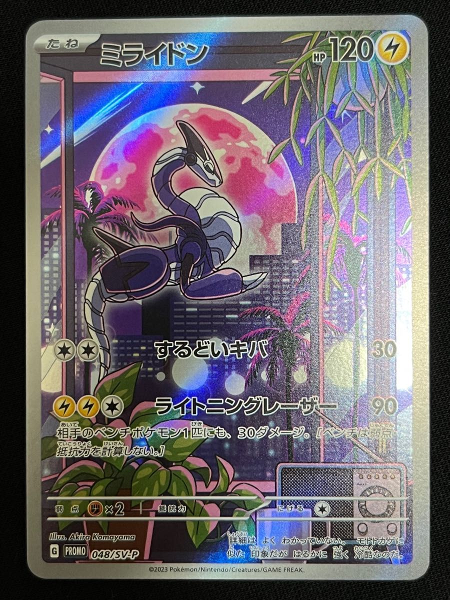 ミライドン プロモ 美品 048/SV-P シールド戦 ポケモンカード ポケカ