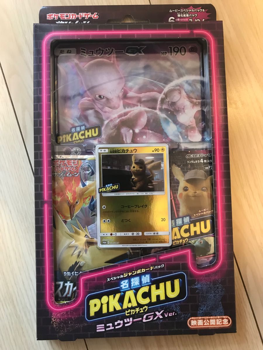 ポケモンカード スペシャルジャンボカードパック ミュウツーGX キラ 名