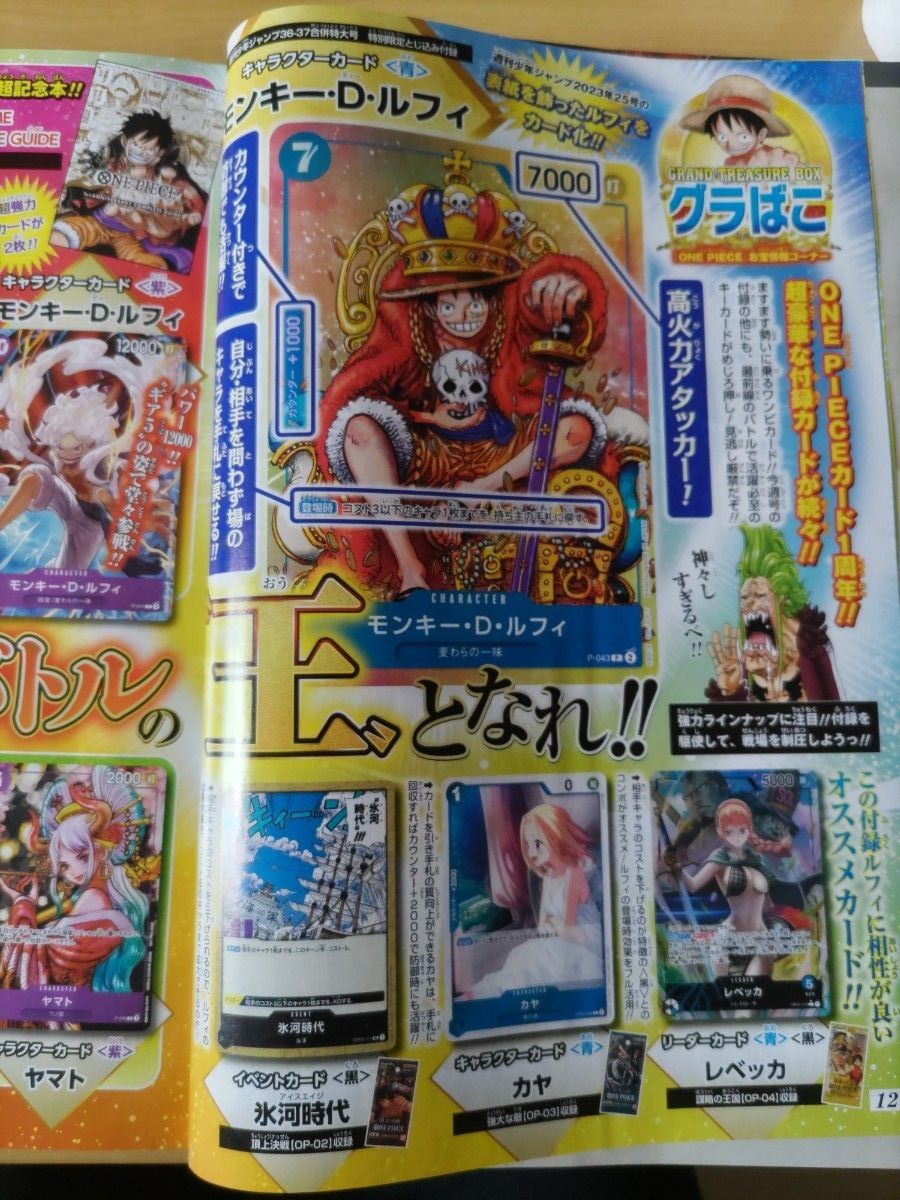 週刊少年ジャンプ36・37合併号付録 ワンピースカードゲーム「モンキー