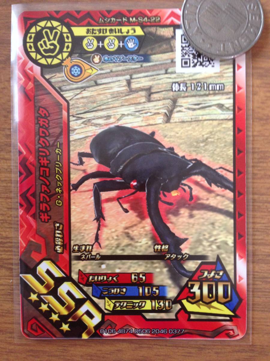 Yahoo!オークション - 新ムシキング 超神化 4弾 SSR 赤目 ギラファノコ