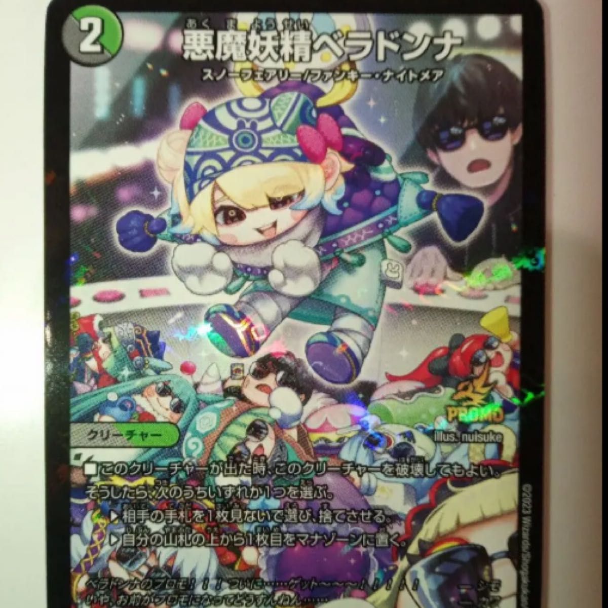 デュエルマスターズ デュエマ 悪魔妖精ベラドンナ シモカワ プロモ