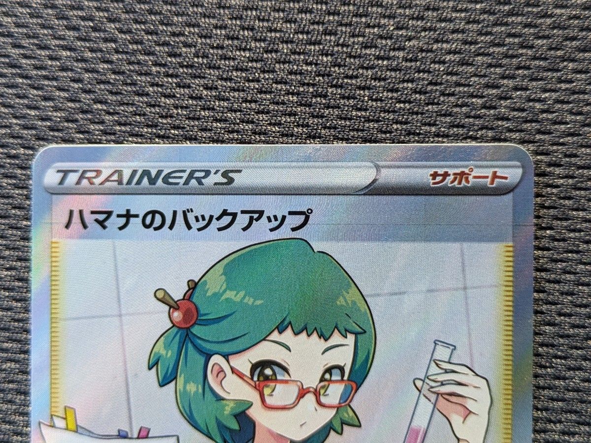 ポケモンカード】ハマナのバックアップ【SR】｜Yahoo!フリマ（旧PayPay