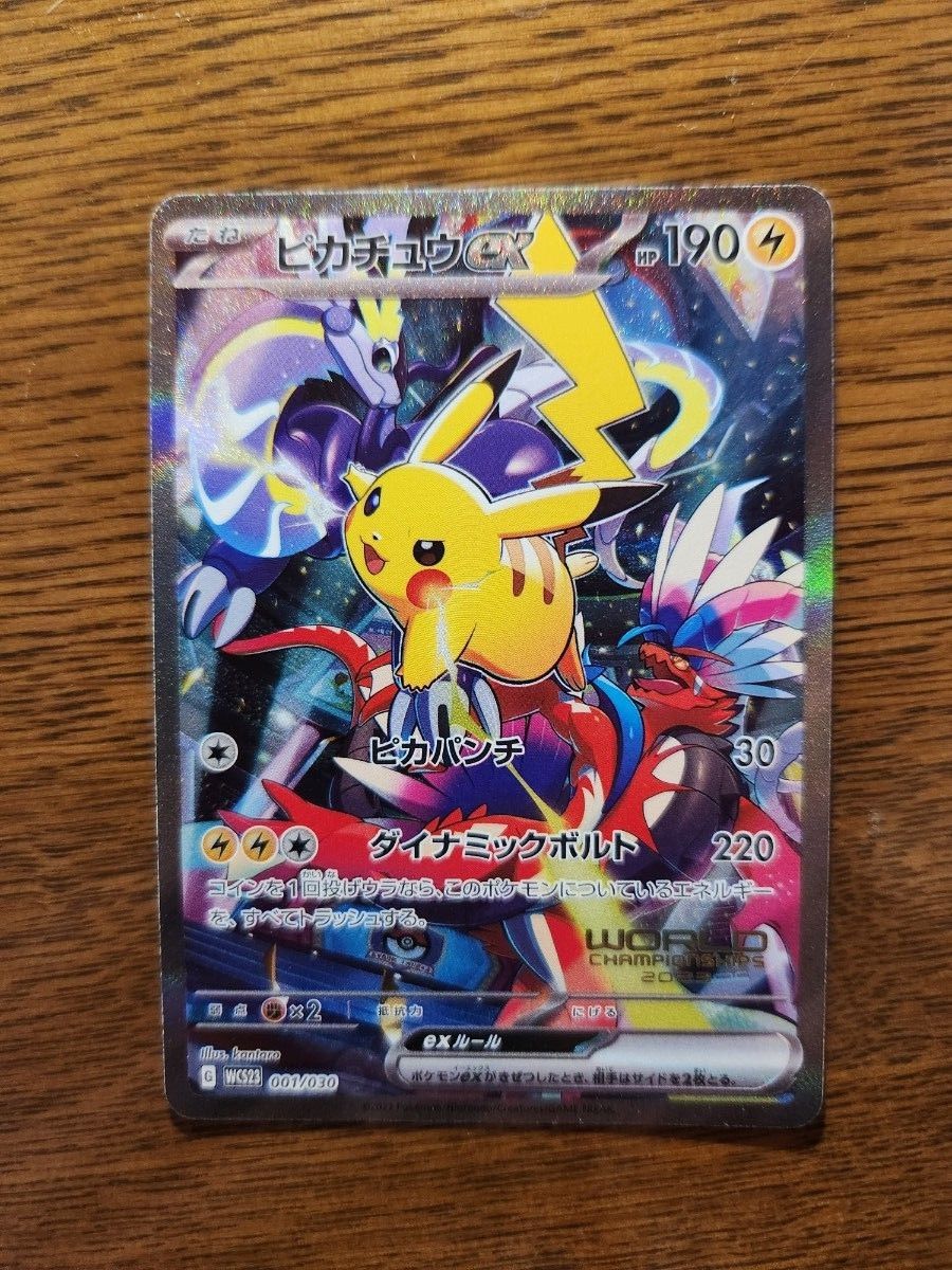ピカチュウex プロモ 極美品 wcs2023横浜記念｜Yahoo!フリマ（旧PayPay