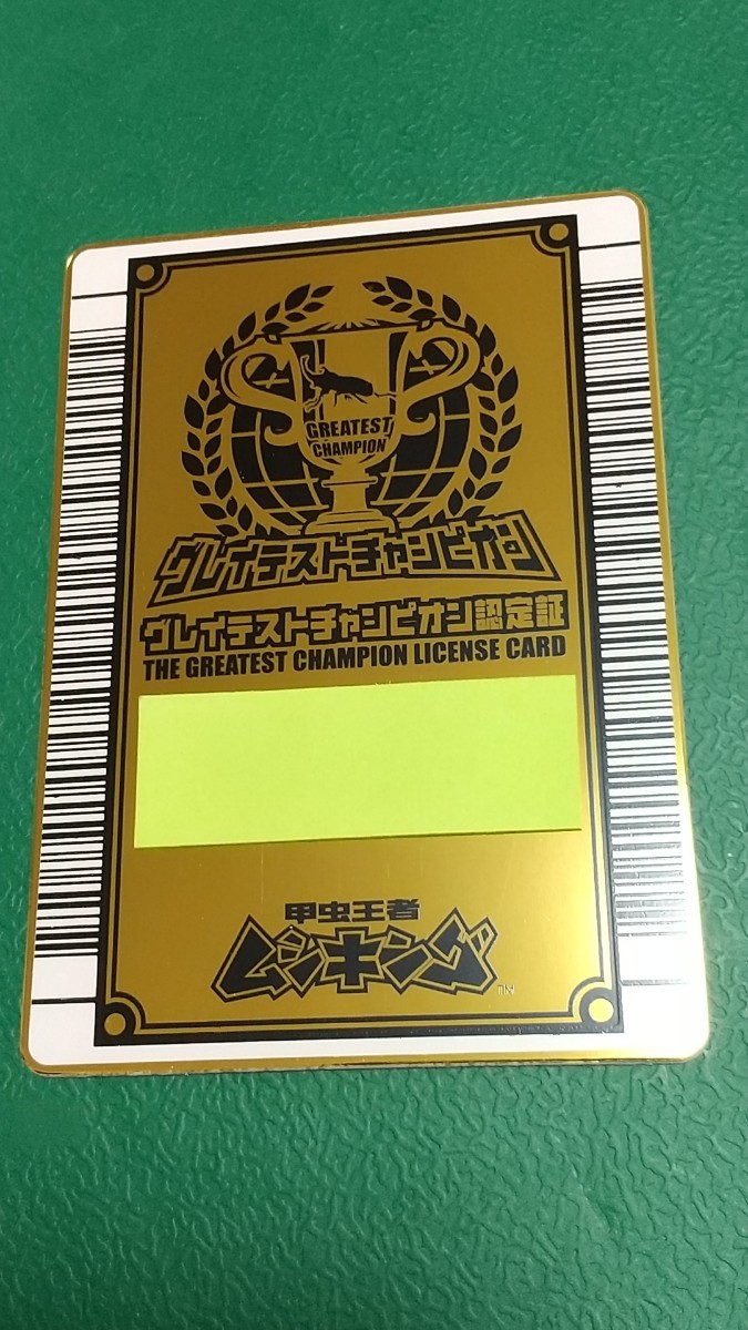 Yahoo!オークション - 希少 未使用 グレイテストチャンピオン認定証 GC