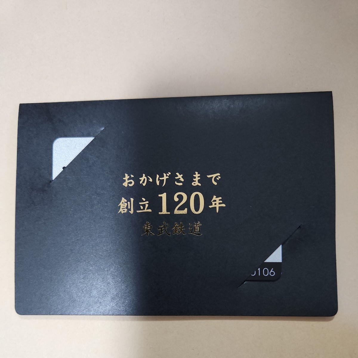 Yahoo!オークション - 使用可能 ゴールドPASMO 東武鉄道 創立120年 非