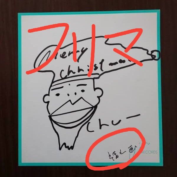 限定お値下げ 福山雅治 直筆サイン 色紙｜Yahoo!フリマ（旧PayPayフリマ）