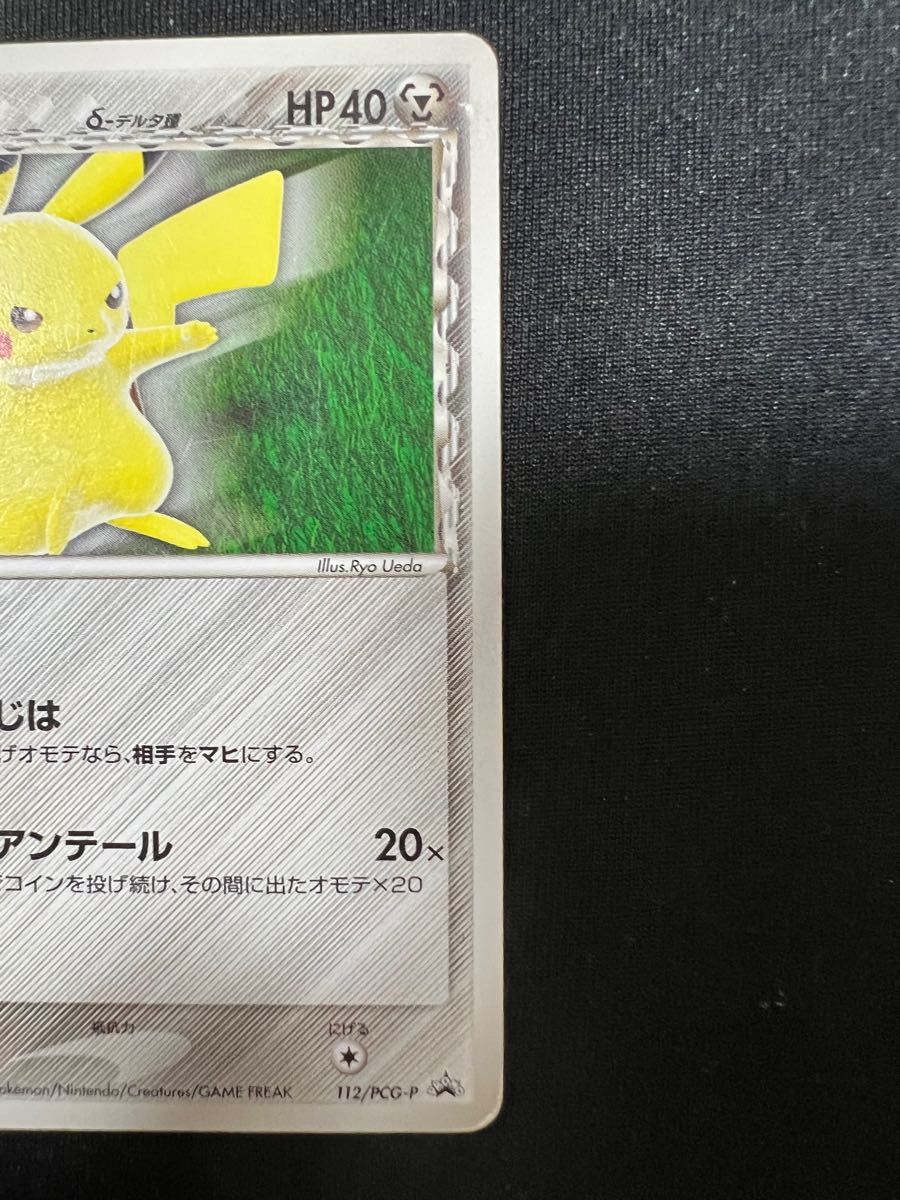 ピカチュウδ-デルタ種(PROMO){鋼}〈112/PCG-P〉ポケカ｜Yahoo!フリマ