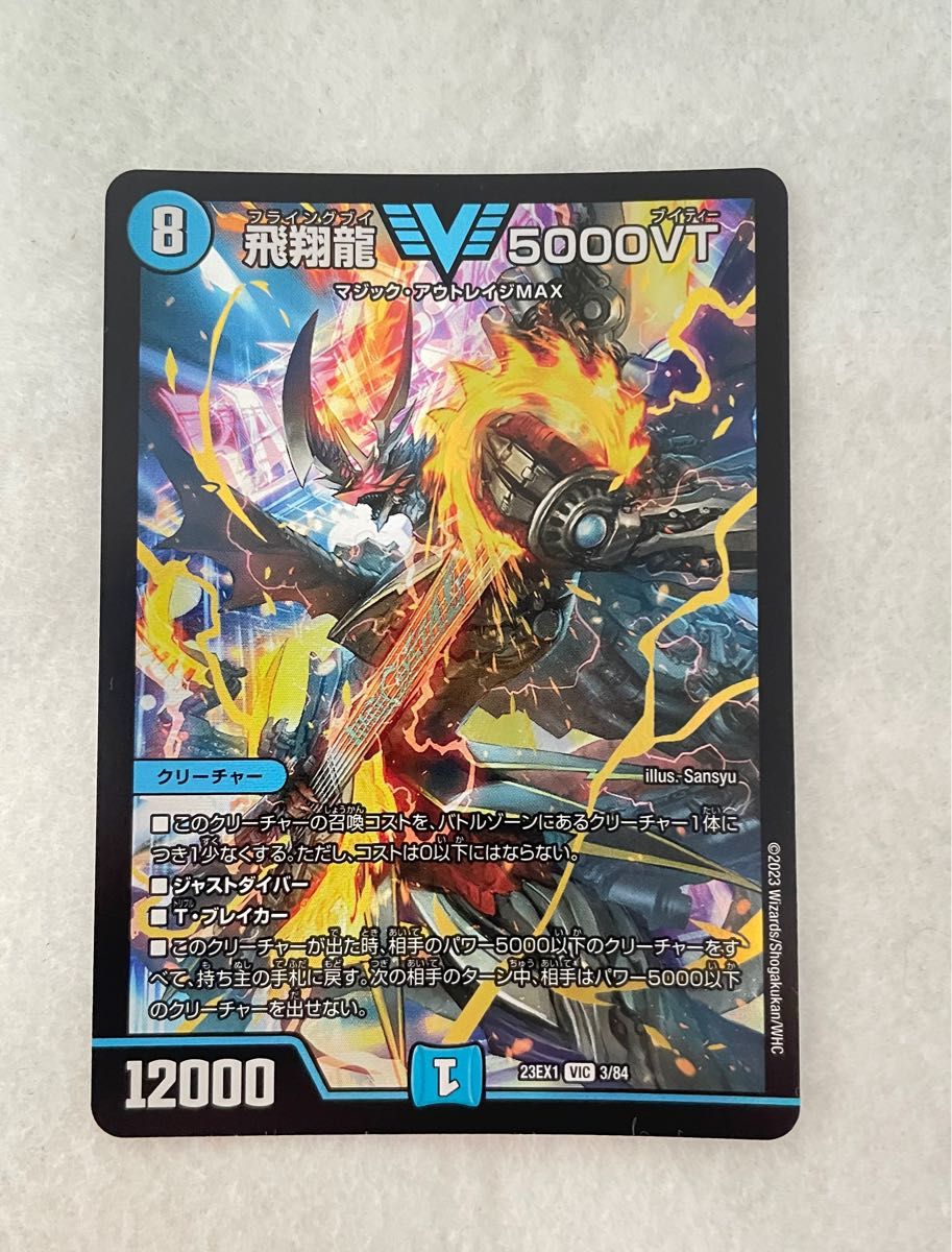 飛翔龍 フライングブイ 5000VT デュエルマスターズ｜Yahoo!フリマ（旧