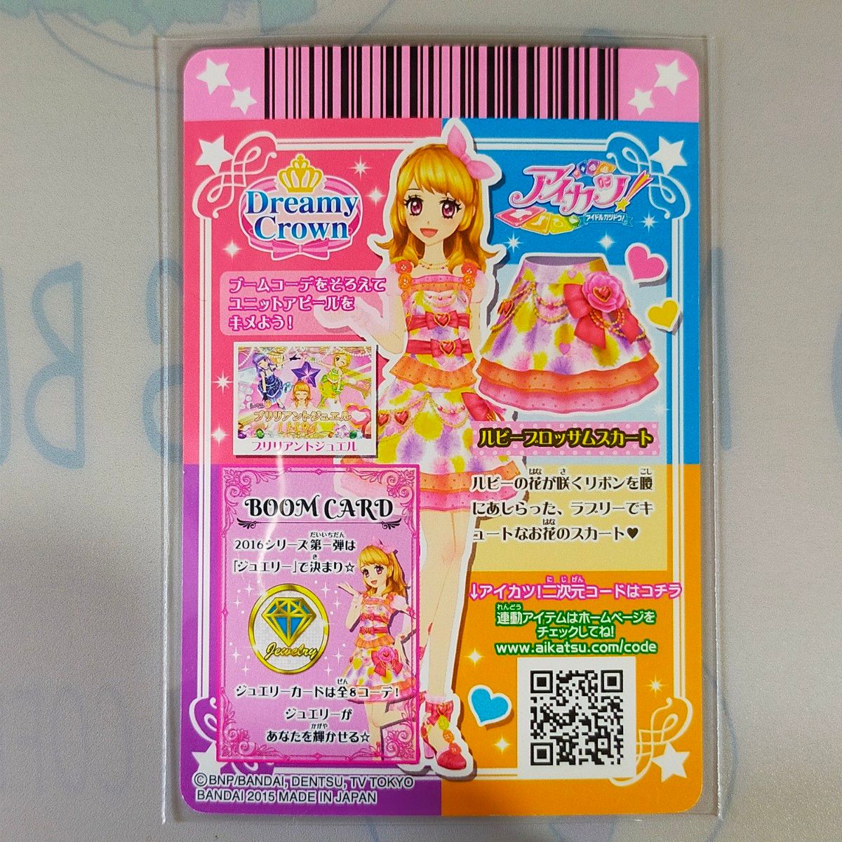 アイカツカード ルビーブロッサムコーデ 最終値下げ｜Yahoo!フリマ（旧