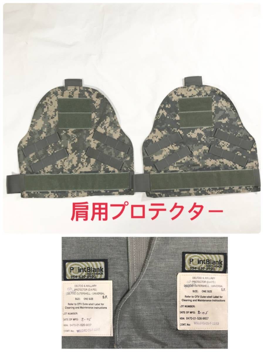 米軍実物 ポイントブランク社 OTV ACU ConversionKit インターセプター