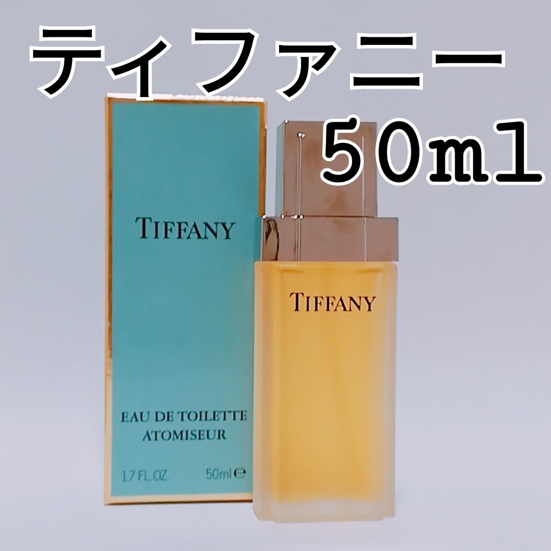 送料無料 ティファニー オードトワレ アトマイザー 50ml 廃盤 希少