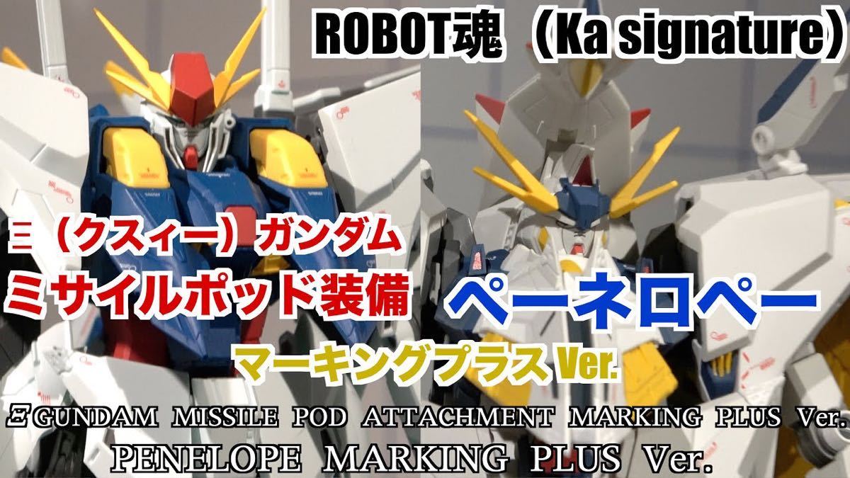 未開封】 ROBOT魂 ロボット魂 クスィーガンダム-ミサイルポッド装備
