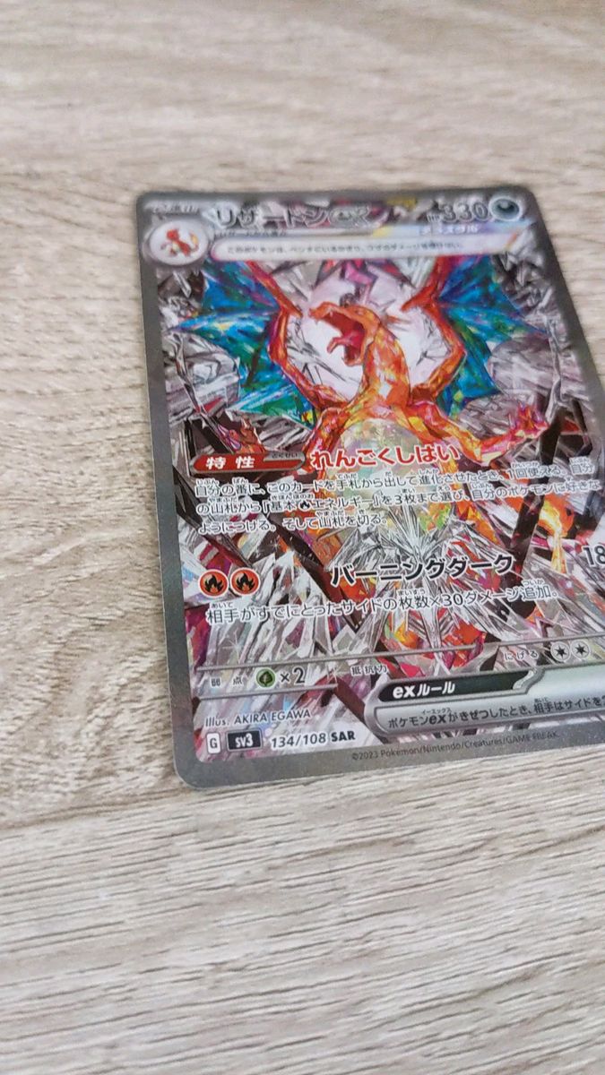 リザードンex [SAR] （SV3_134/108） 黒炎の支配者｜Yahoo!フリマ（旧