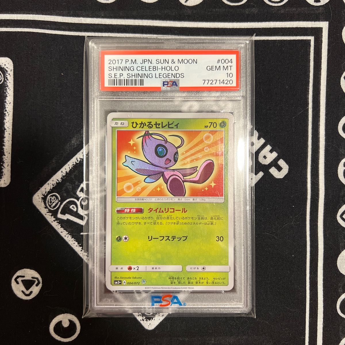 ひかるセレビィ ひかる伝説 PSA10｜Yahoo!フリマ（旧PayPayフリマ）