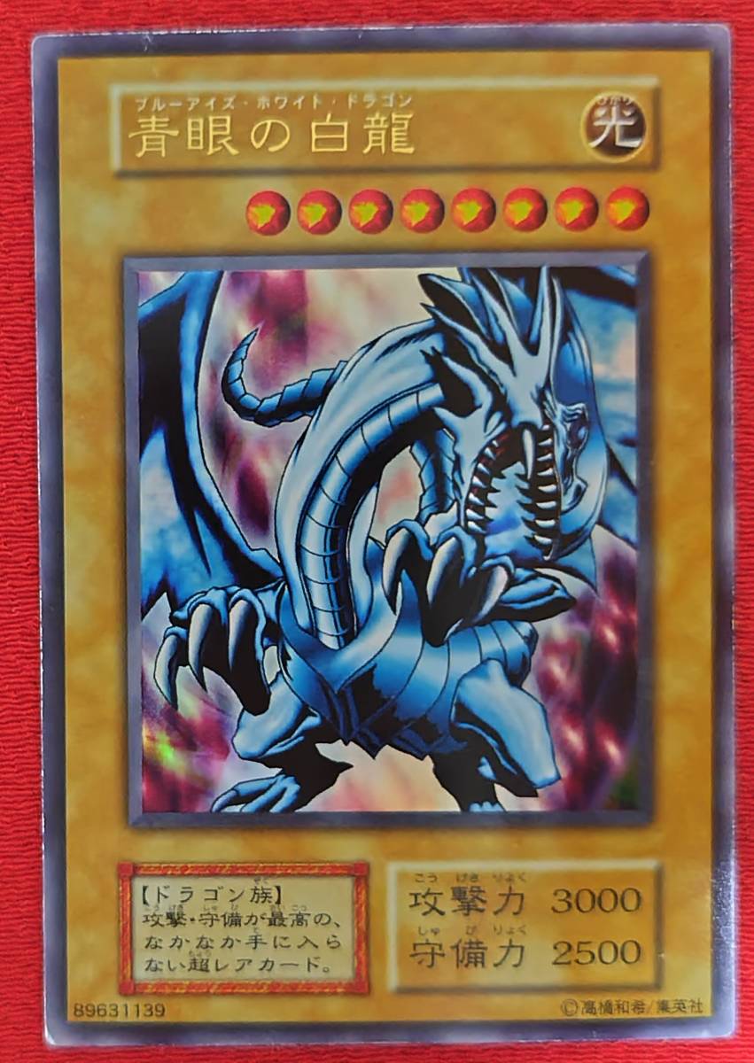 Yahoo!オークション - ブルーアイズ・ホワイト・ドラゴン / 青眼の白龍