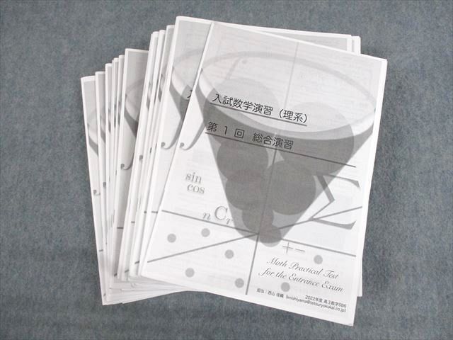 Yahoo!オークション - UX12-034 鉄緑会 高3 数学SB6クラス 入試数学演