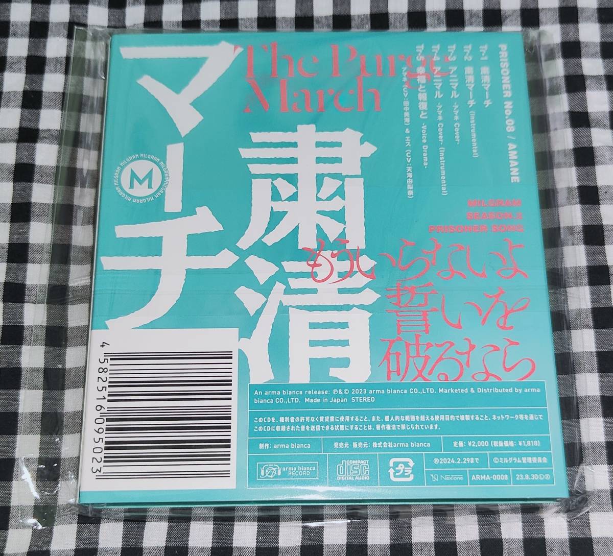 Yahoo!オークション - MILGRAM 直筆サイン入りCD アマネ 粛清マーチ 新