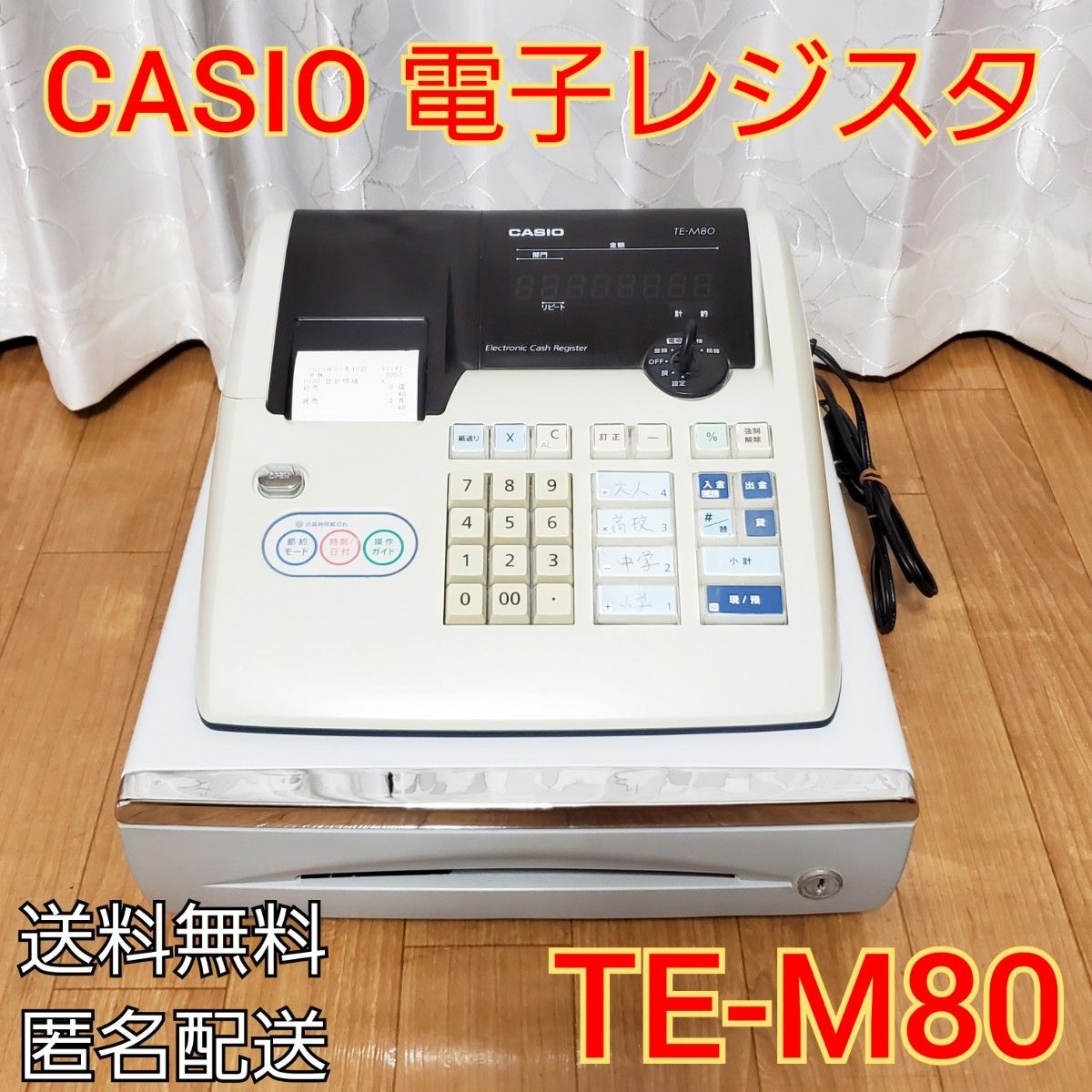 極美品CASIO カシオレジスターTE-M80 カシオ 電子 レジスター TE-M80