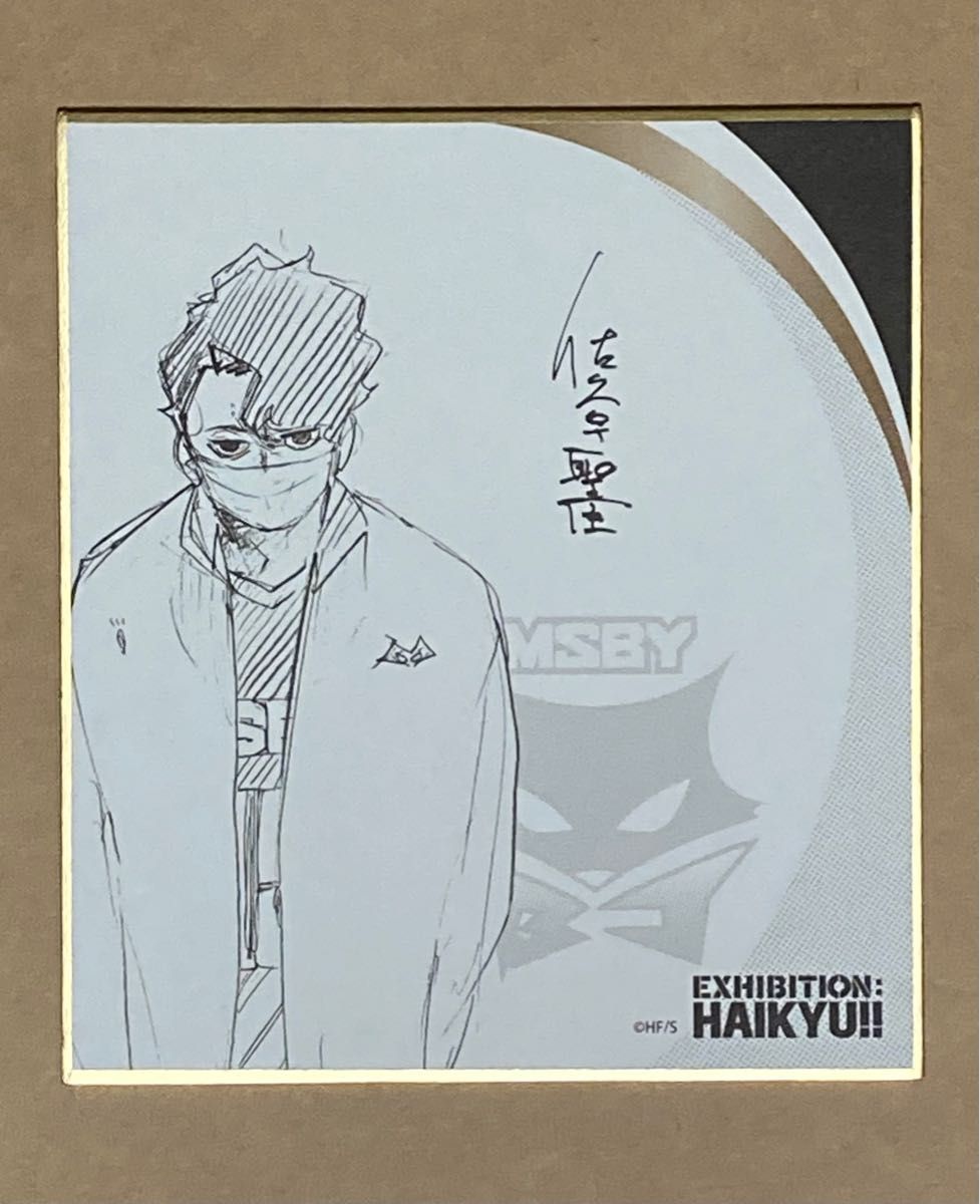 ハイキュー展 佐久早聖臣 グッズ5点（ポスター ステッカー マグネット