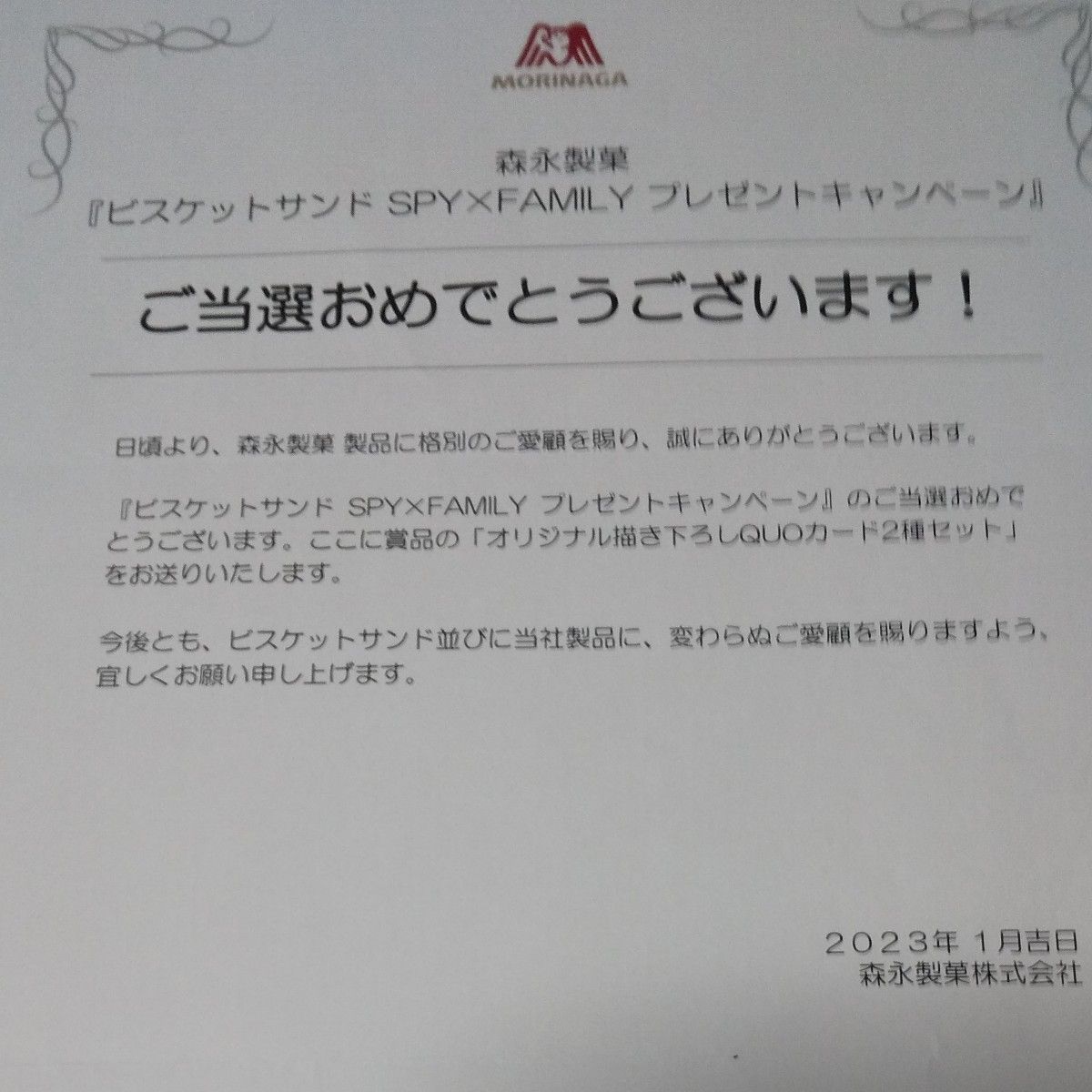 当選通知書 30枚｜Yahoo!フリマ（旧PayPayフリマ）