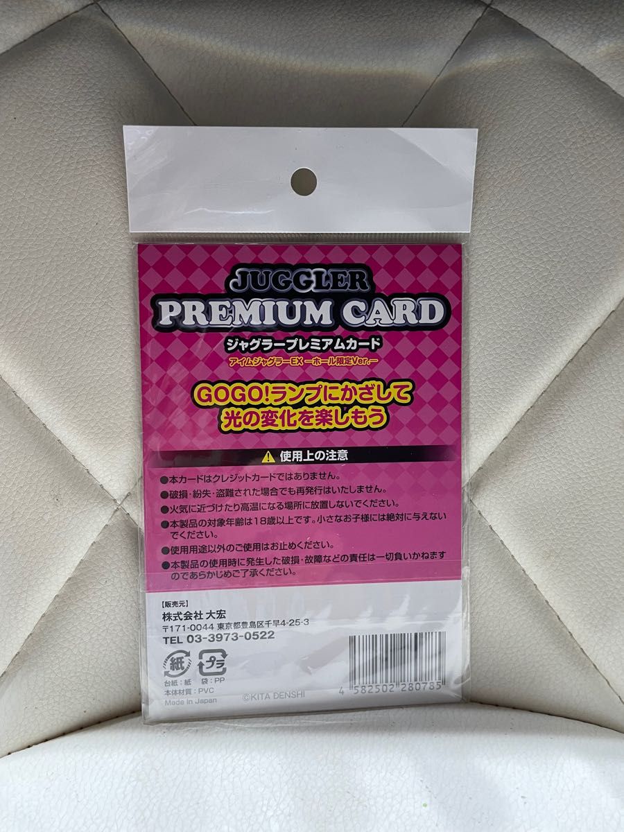 ジャグラープレミアムカード」シリーズより アイムジャグラーEX ホール