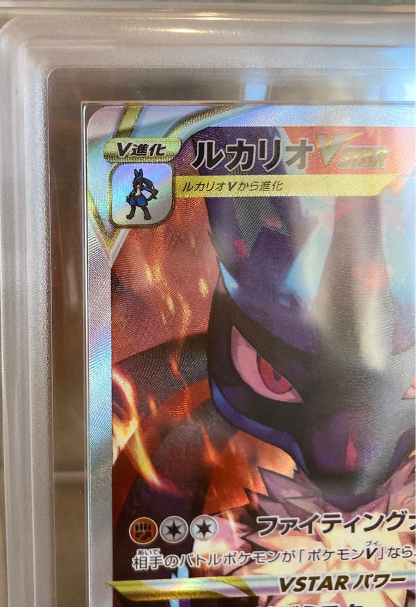 ARS 10 】ポケモンカード ルカリオ VSTAR SAR PSA10相当 ARS鑑定品