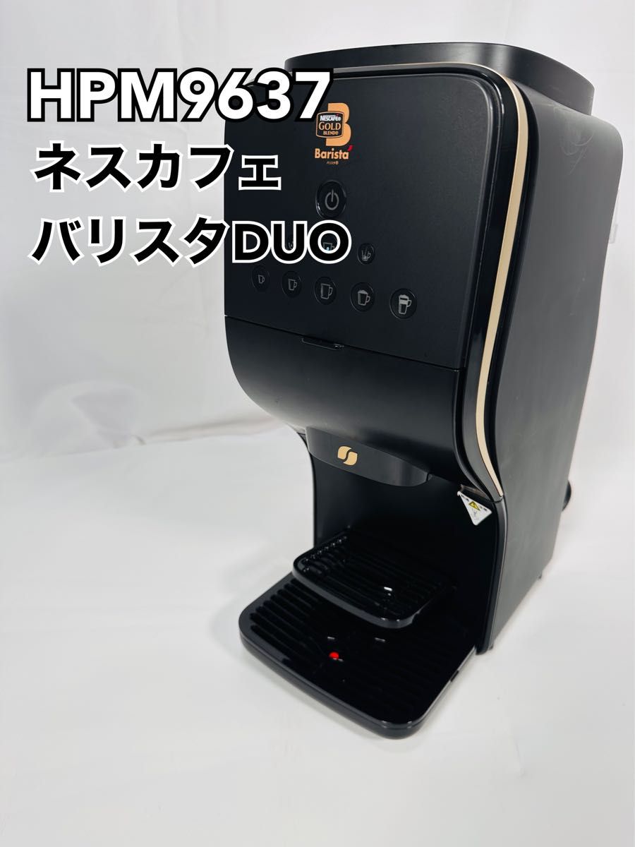 ネスカフェ ゴールドブレンド バリスタ デュオ HPM9637｜Yahoo!フリマ