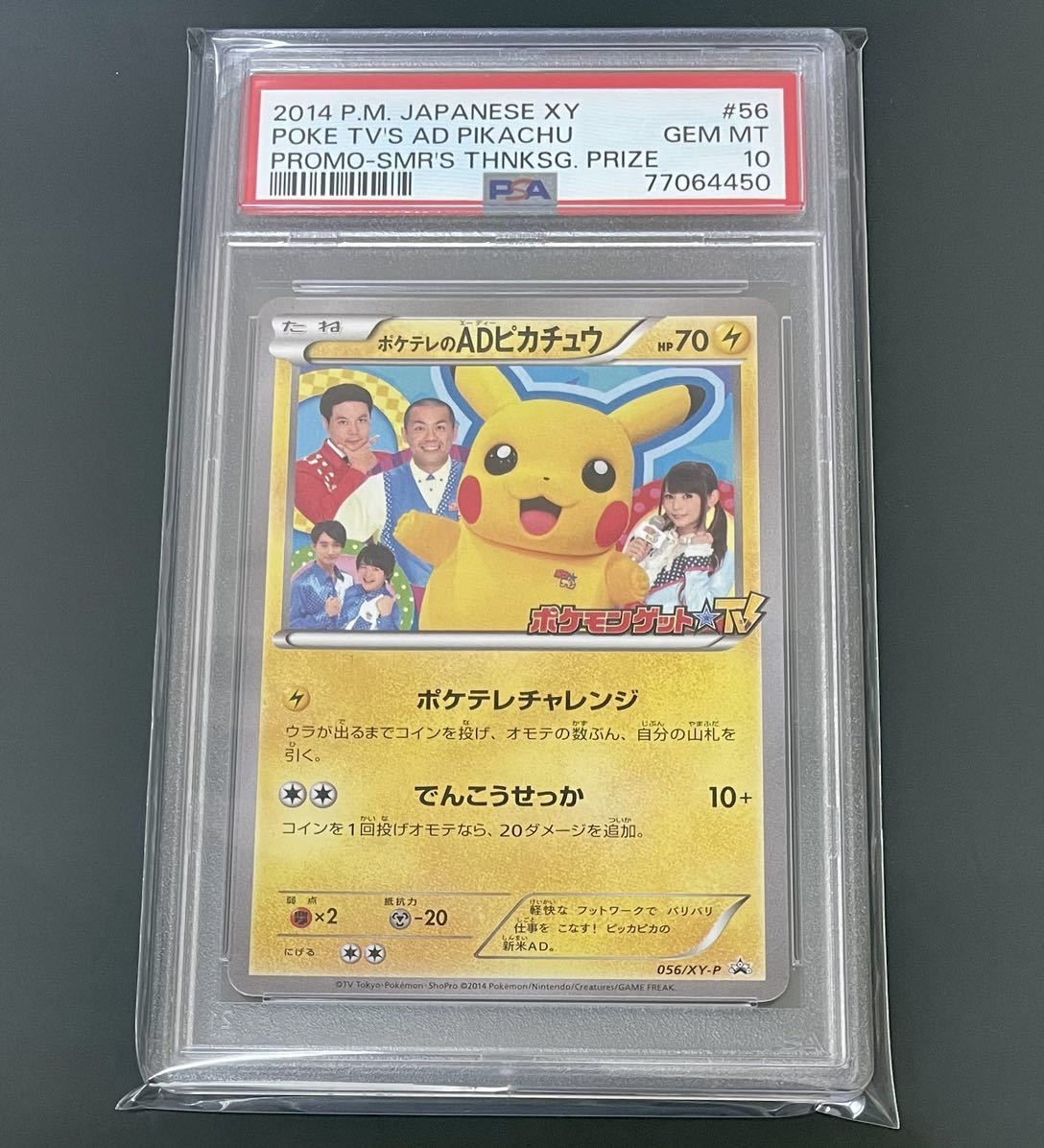 Yahoo!オークション - 【世界に43枚】PSA10 ポケテレのADピカチュウ