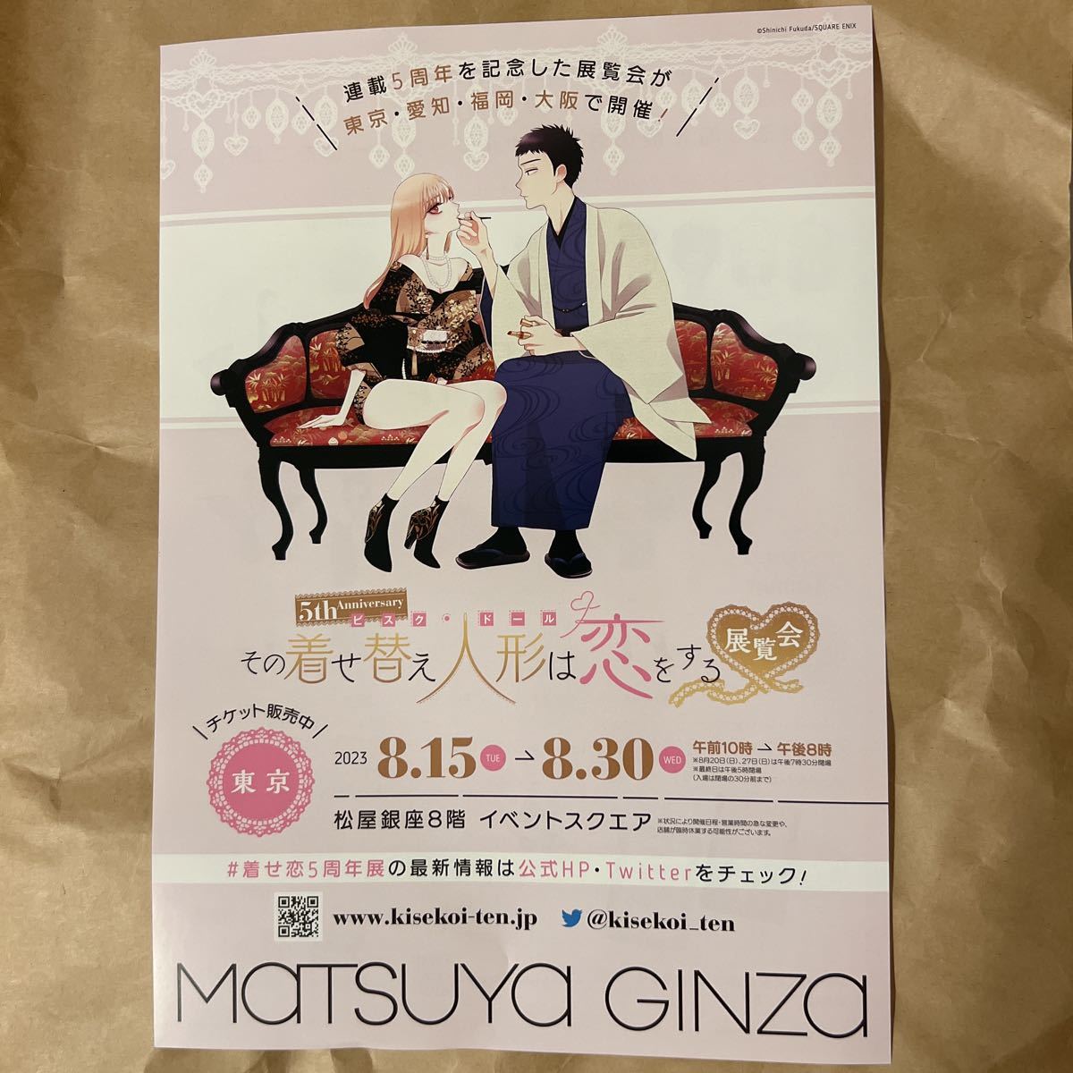 その着せ替え人形は恋をする 展覧会 公式 パンフレット 5th