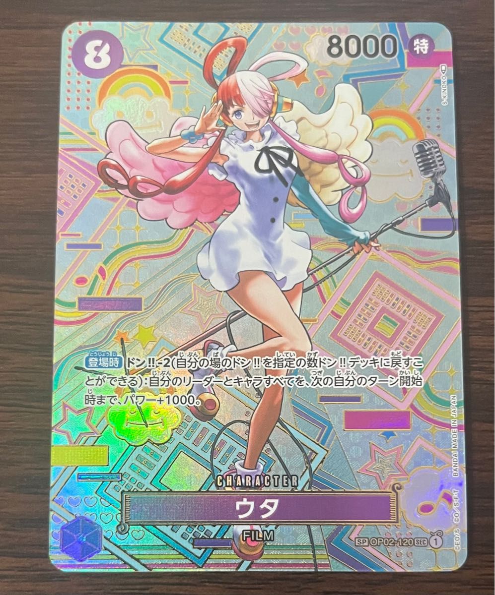 ウタ】スペシャル パラレル 新時代の主役 ワンピースカード 美品