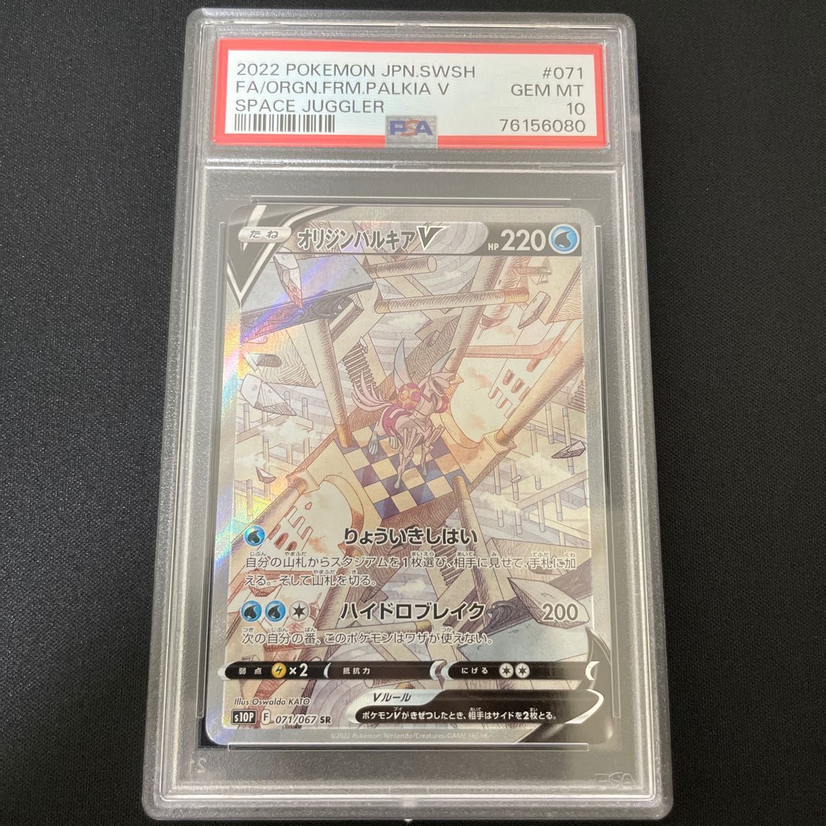 オリジンパルキアV SA SR PSA10 【ポケモンカード】｜Yahoo!フリマ（旧