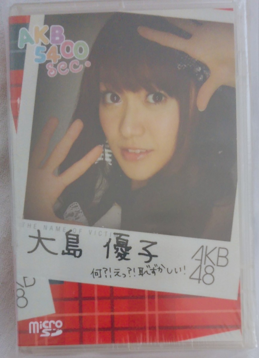 Yahoo!オークション - 大島優子 新品未開封 AKB 5400 SEC. VOL.4 micro