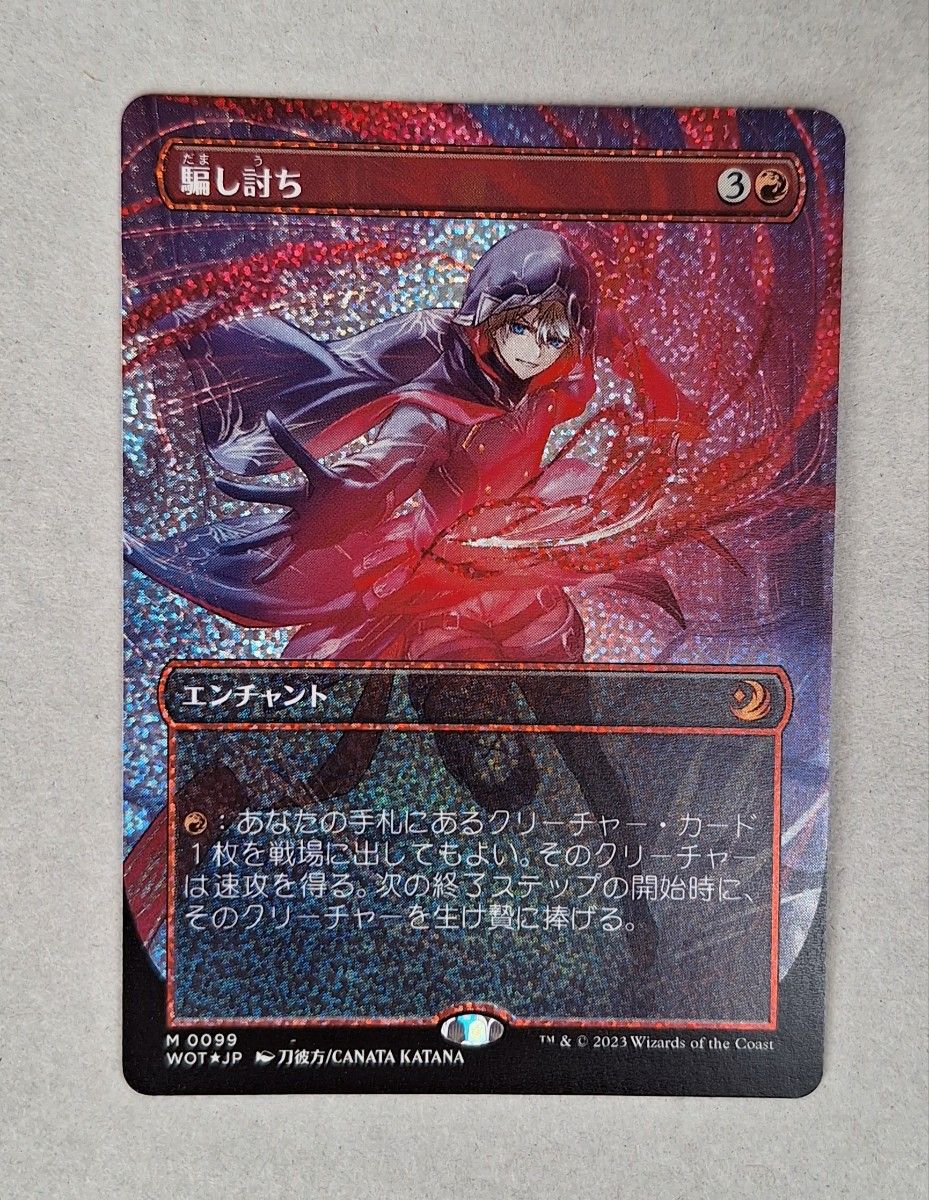 MTG 騙し討ち 日本語版 コンフェッティFOIL｜Yahoo!フリマ（旧PayPay